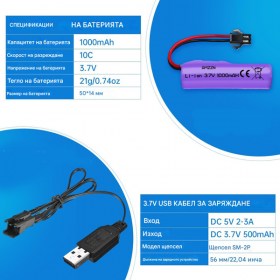BATTERY AND CABEL 2